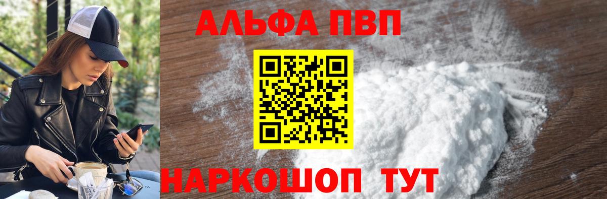 Alpha-PVP крисы CK  A PVP СК  Архангельск  Вход с VPN  A-PVP VHQ 