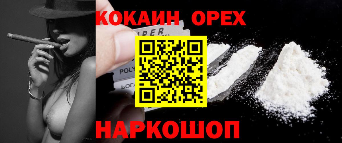 Архангельск  COCAIN Эквадор  Вход с VPN  Кокаин FishScale 