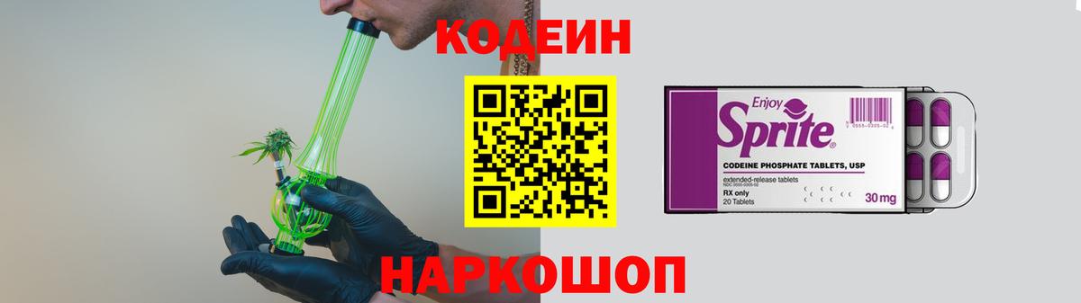 Кодеин напиток Lean (лин)  как найти закладки  Архангельск  Кодеин Purple Drank  Вход с VPN 