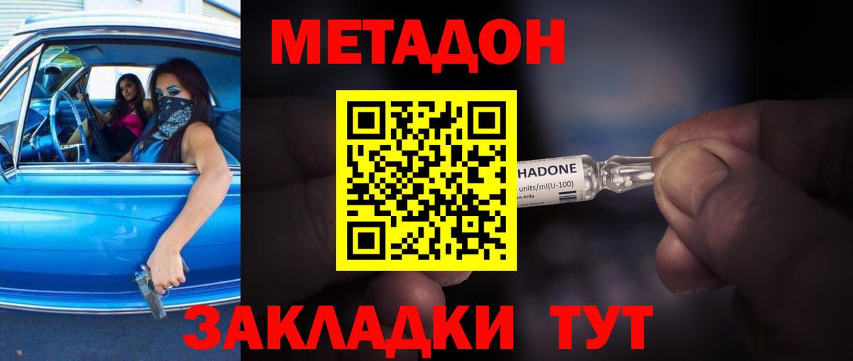 Метадон methadone Архангельск
